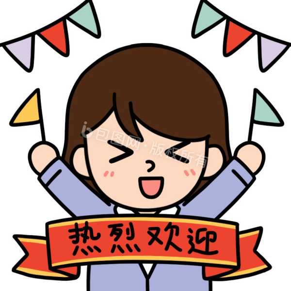 欢迎光临！愿吉时吉年顺口溜送给你！,事业,吉时,第1张