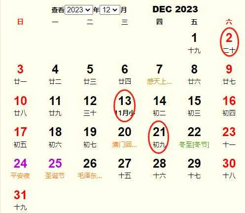 2023年12月吉时吉日参考，最佳吉日选择与注意事项,事业,八字,吉时,第1张