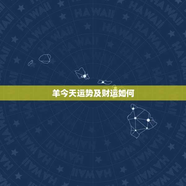 今日生肖羊运势，顺遂，兔运满满！,命运,事业,挑战,第1张