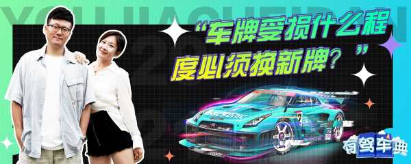 梦见换车牌，预示着什么？解梦解析与生活启示,象征,事业,挑战,第1张