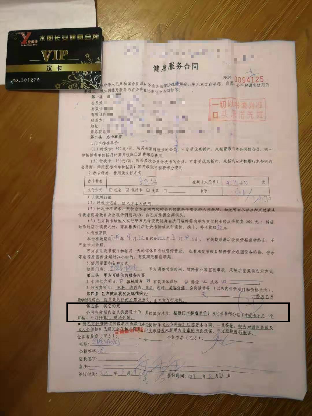 健身房强制签开卡协议，消费者权益保护的与思考,挑战,法律,优惠,第1张