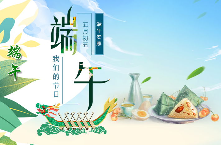 2021年端午节吉时，传统与现代的和谐,事业,吉时,传统与现代,第1张