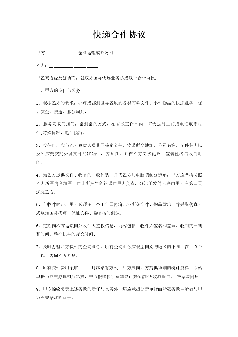 快递签协议，一场保护与妥协的现代,自我,法律,第1张