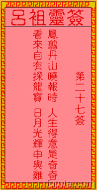 月老求签27签，解读古老传说中的奥秘,象征,命运,求签,第1张