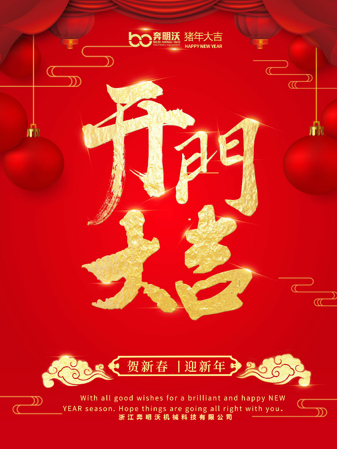 2019年开门大吉,象征,寓意吉祥,装饰品,第1张