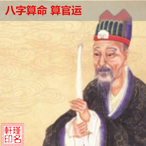 八字测算，解析贵人姓氏的,象征,命运,事业,第1张