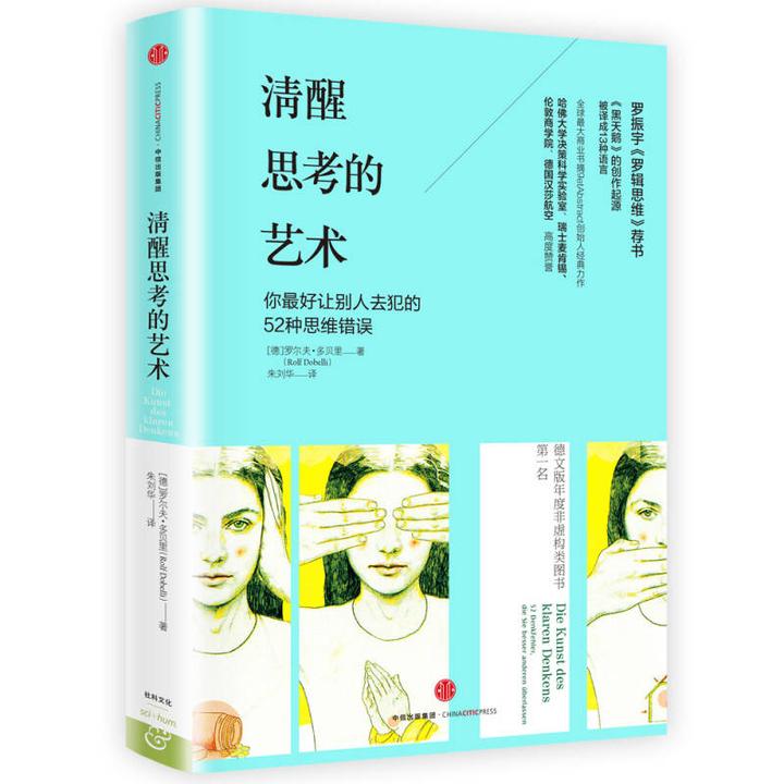 清醒与迷幻，论人类认知的边界,解梦,自我,第1张