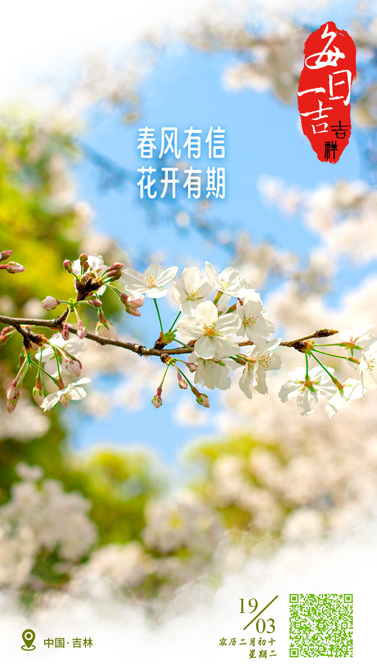 开吉时吉日，吉如春风的顺利 start,象征,事业,挑战,第1张