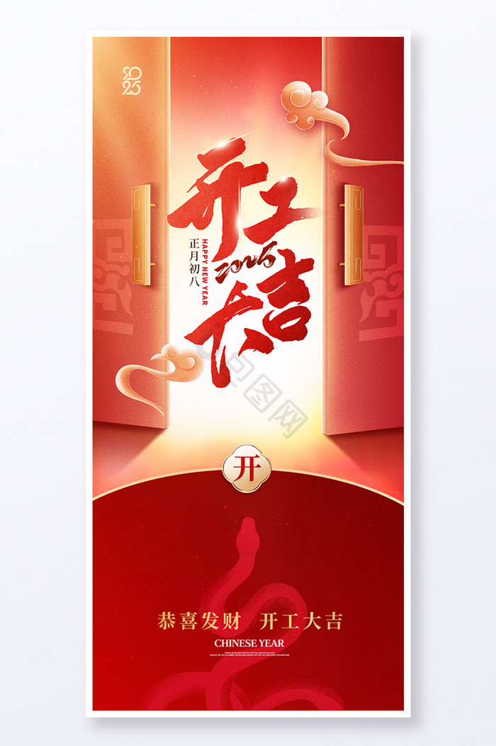 2025年春节后开工吉时，开启新机遇与新希望,象征,事业,八字,第1张