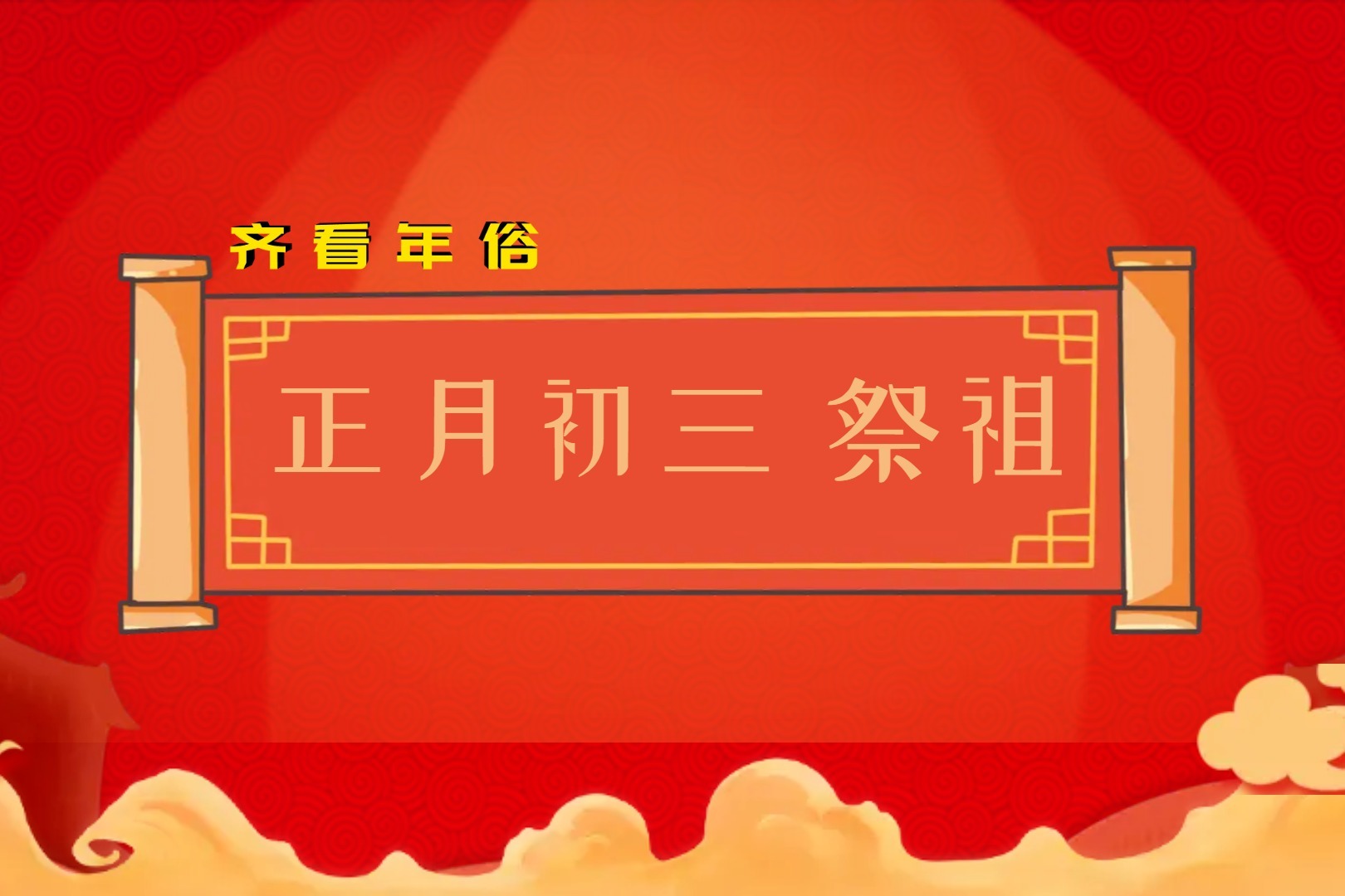 正月出生吉时，传统习俗与现代意义,象征,八字,吉时,第1张