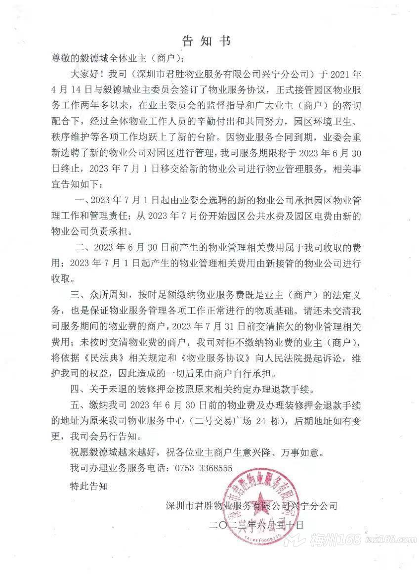 烂尾楼接房 notice，物业要求签署违约金，业主该如何应对？,求签,法律,合同法,第1张