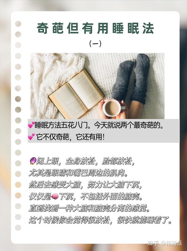 助眠小技巧，助你深度睡眠，远离噩梦,象征,事业,解梦,第1张