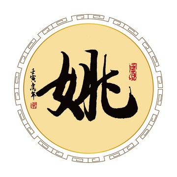 姚女宝宝怎么取名字好,象征,宝宝取名,光明,第1张