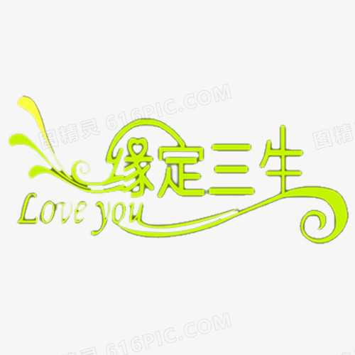 吉时相遇，缘定三生,命运,八字,吉时,第1张