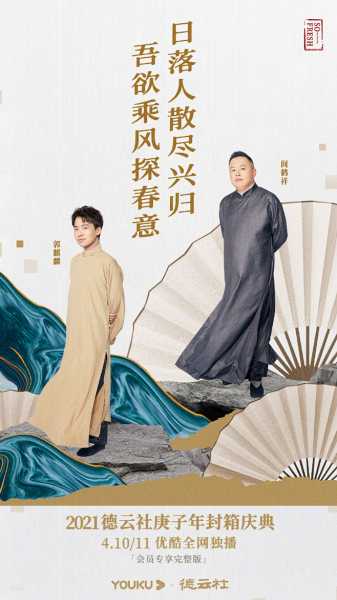 德云社取名吉凶，传统曲艺的传承与文化内涵,象征,挑战,文化传承,第1张