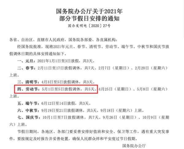 2021年放假吉时，避开假期征，享受美好假期,吉时,时光,第1张