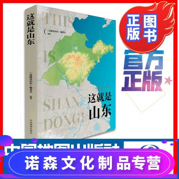 山东地名吉凶查询，历史、文化与智慧,象征,事业,吉凶,第1张