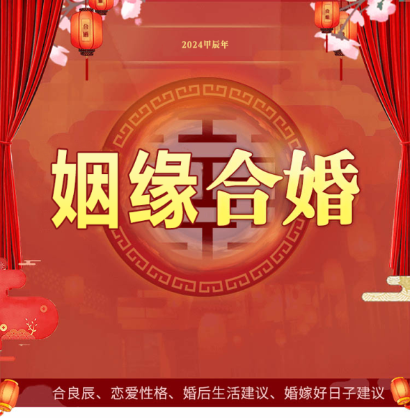 合八字测算结婚日期的软件推荐，助你找到伴侣,命运,八字,算命,第1张