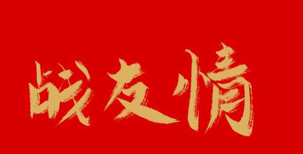 梦见战友来了，预兆与解梦解析,象征,挑战,解梦,第1张