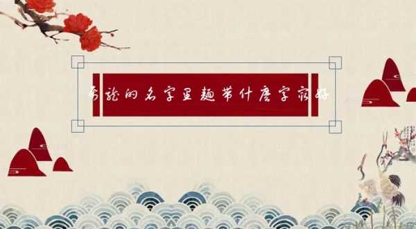 呈字在龙宝宝取名中的寓意与选择,象征,合作,宝宝取名,第1张