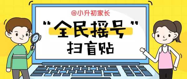 小升初号吉时，机遇与并存的转折点,挑战,吉时,抽签,第1张