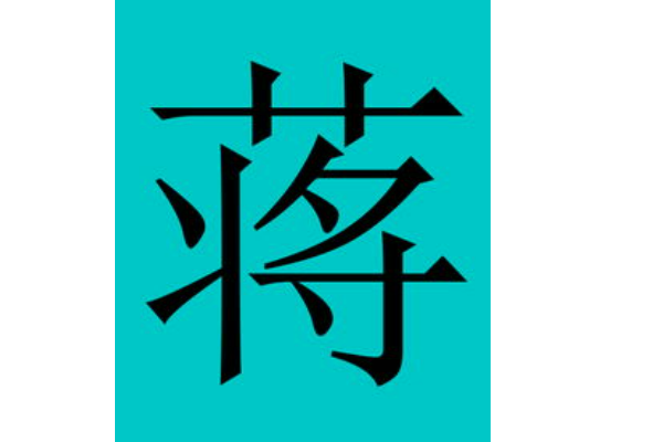蒋大鸿用什么？这位现代台湾以其独特的理论和实践，成为界的重要人物。蒋大鸿不仅精通传统学，还结合现代设计理念，将应用到建筑设计、商业规划等领域，展现了他深厚的智慧,气场,能量,风水布局,第1张