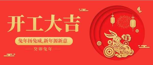 开春之际，愿您开门大吉，事业蒸蒸日上！,象征,事业,寓意吉祥,第1张