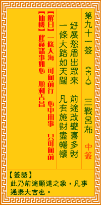 吕祖灵签91号，解读与解惑,象征,合作,成功,第1张