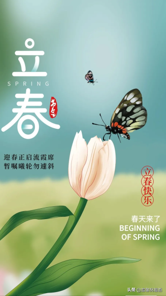 2022年立春吉时，春意盎然，万物复苏,象征,挑战,吉时,第1张