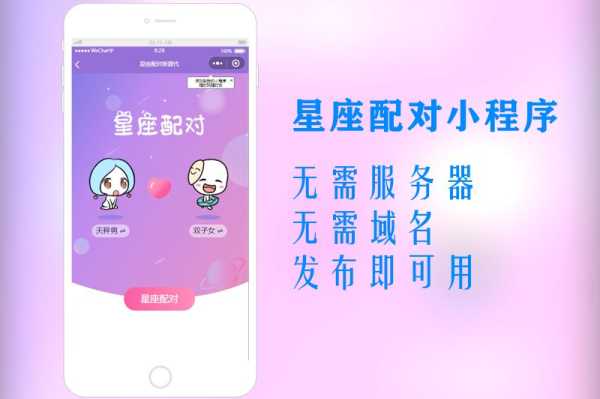 十二星座小程序的名字，探索星座文化的新方式,象征,挑战,十二星座,第1张