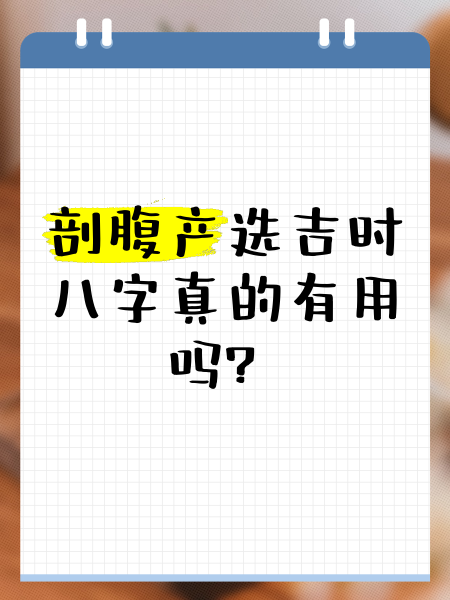 二月二，剖腹产也吉时，传统习俗与现代医学的和谐,象征,吉时,传统习俗,第1张