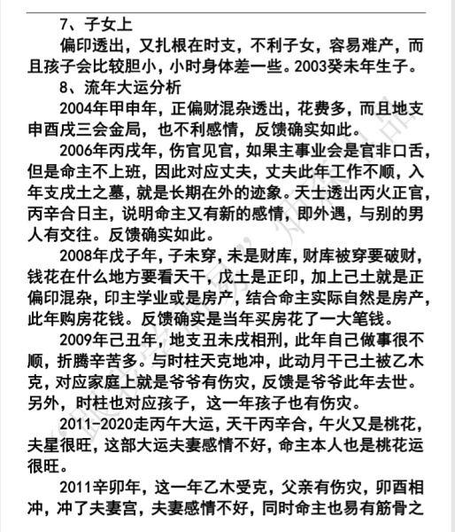 八字测算女朋友的命，从命理学的角度解析感情,命运,事业,八字,第1张