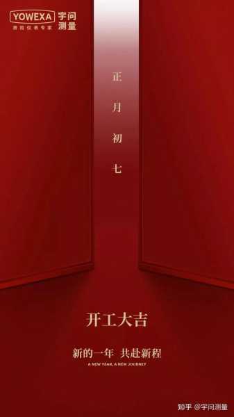 初六开工吉时，新春启动，万事顺达！,象征,命运,事业,第1张