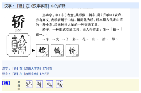 新婚下轿吉时查询大全,象征,八字,吉时,第1张