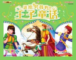 王子宝宝取名字大全，传统与现代的结合,八字,宝宝取名,传统与现代,第1张