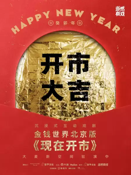 开市吉日吉时，一场购物者的狂欢盛宴,象征,挑战,吉时,第1张