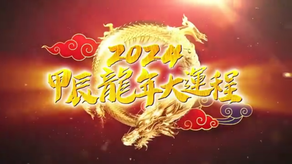 壬申马年，甲辰年运势解析与生活建议,象征,事业,挑战,第1张