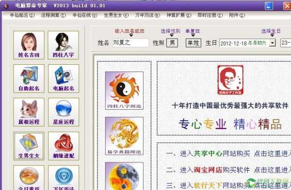 算命的老师用什么软件？深度解析算命软件的种类与选择,命运,算命,自我,第1张