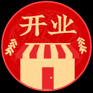 2024年2月27日开业吉时，公司名称启幕,挑战,吉时,合作,第1张