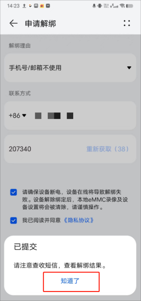 在上解绑号码的步骤指南,成功,恢复出厂设置,第1张