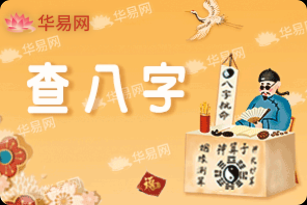 八字命柱测算，解析传统命理学的精髓,命运,事业,挑战,第1张