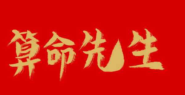 算命其实是一场精心设计的，掌握这些技巧，你也能成为未来的小能手！,命运,算命,第1张