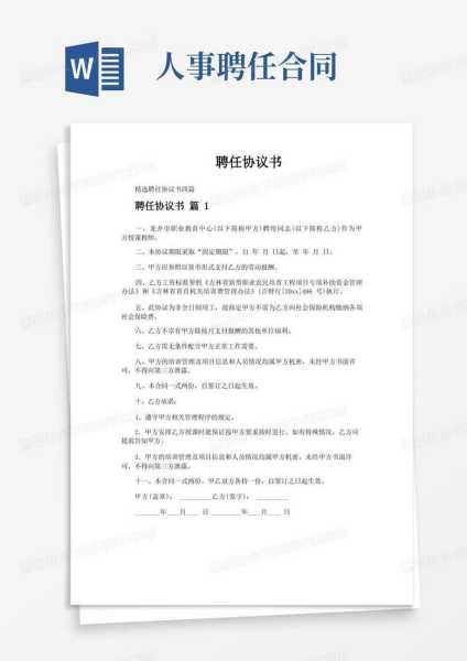 竞聘中强制要求签承诺协议的利弊分析,求签,法律,第1张