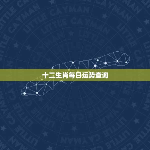 8月31日今日生肖运势解析，如何在贵人星和吉时中掌控？,象征,命运,事业,第1张