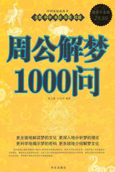 周公解梦，一场跨越的 sleep study,命运,自我,解梦,第1张