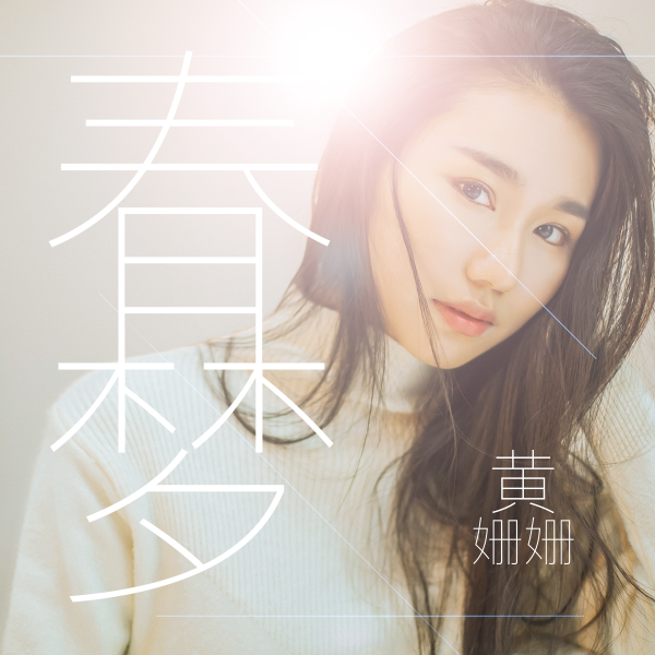 春的周公解梦，解读与启示,象征,命运,挑战,第1张