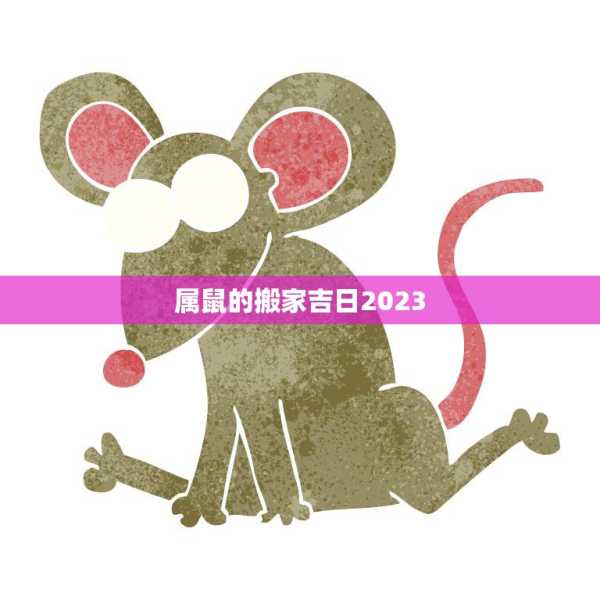 3月28日搬家吉时，星座影响下如何选择最佳搬家时机,事业,吉时,能量,第1张