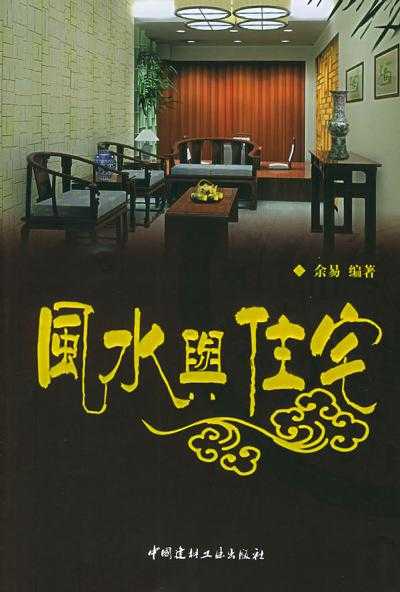 房屋八字测算，科学与艺术的结合,命运,事业,八字,第1张