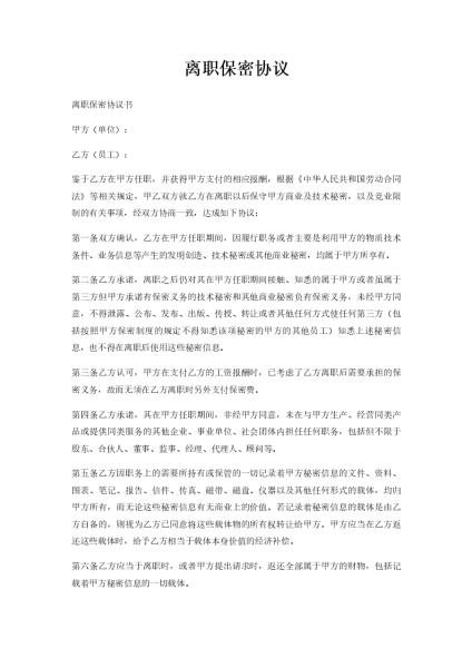 离职前是否需要签订保密协议？,法律,合同法,第1张