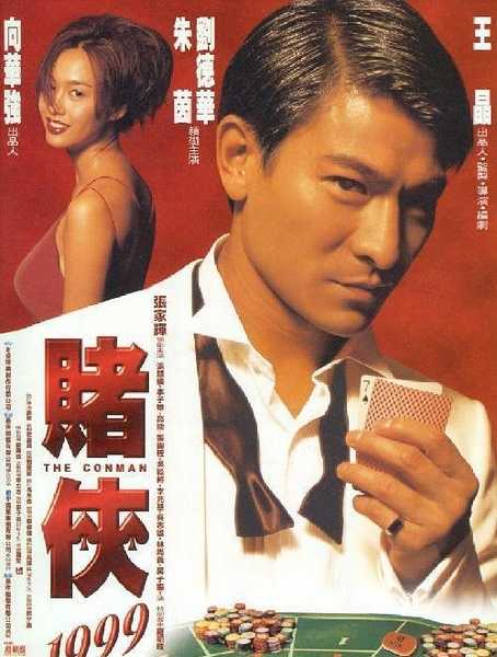 梦见赌侠，解读与应对之道,象征,挑战,自我,第1张